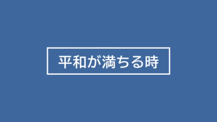 オンラインコーラスプロジェクト